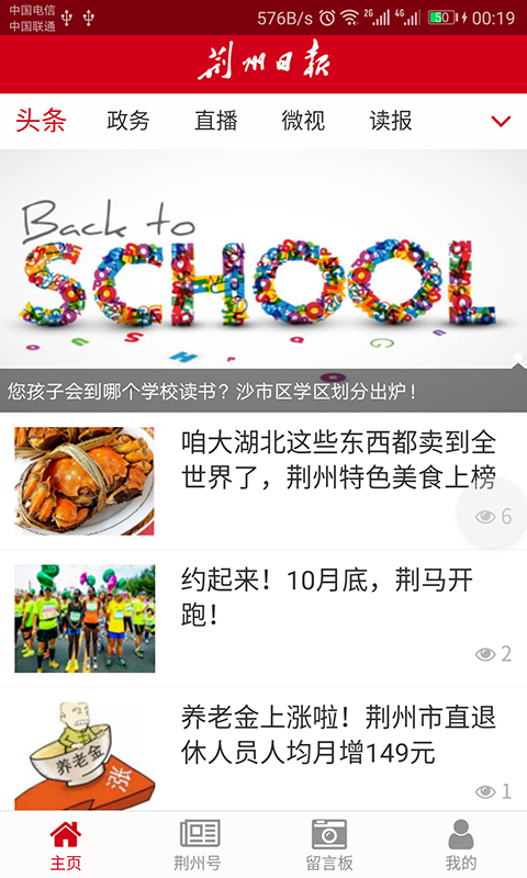 荆州日报手机软件app截图