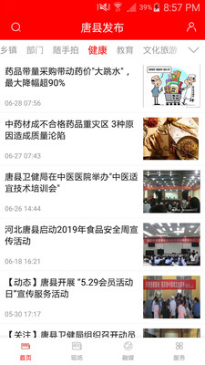 唐县发布手机软件app截图