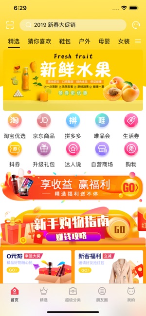 宝选妈淘手机软件app截图