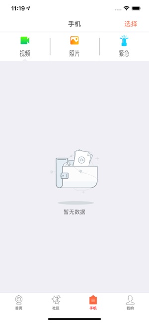 慧车智行手机软件app截图