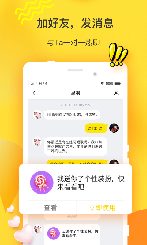 窝窝语音手机软件app截图