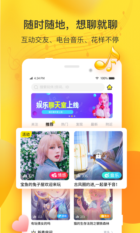 窝窝语音手机软件app截图