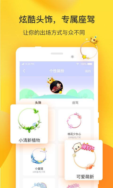 窝窝语音手机软件app截图