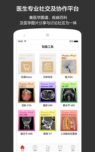 轻盈医学手机软件app截图