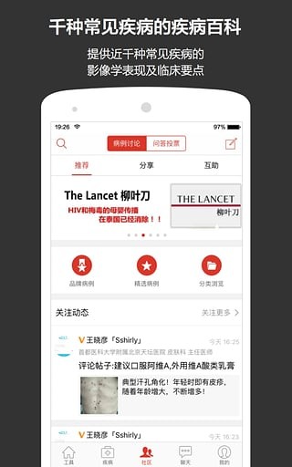 轻盈医学手机软件app截图