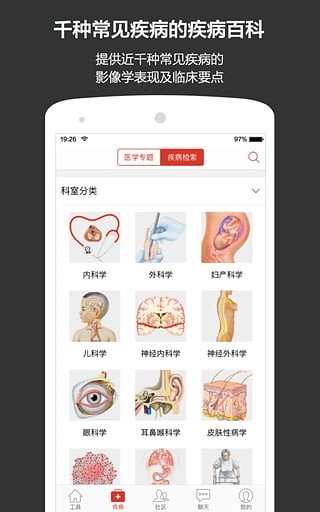 轻盈医学手机软件app截图