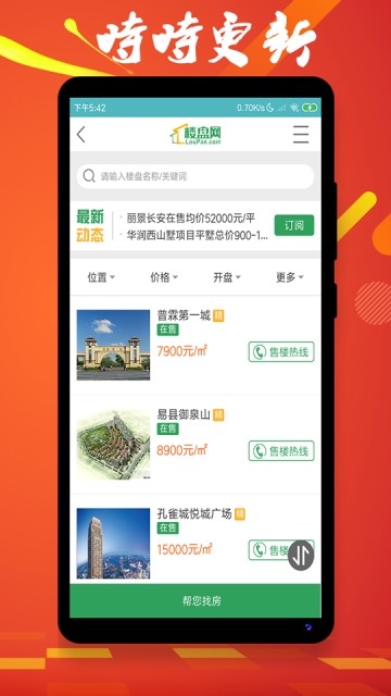 北京楼盘网手机软件app截图