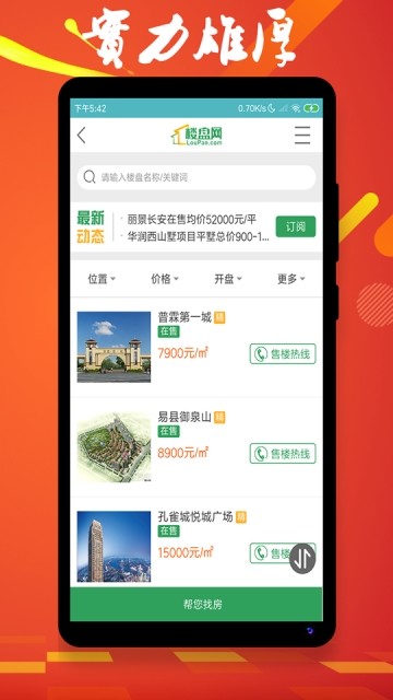 北京楼盘网手机软件app截图