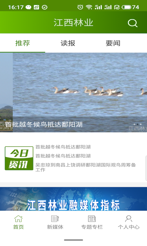 江西林业手机软件app截图