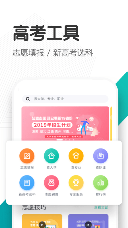 知涯升学手机软件app截图