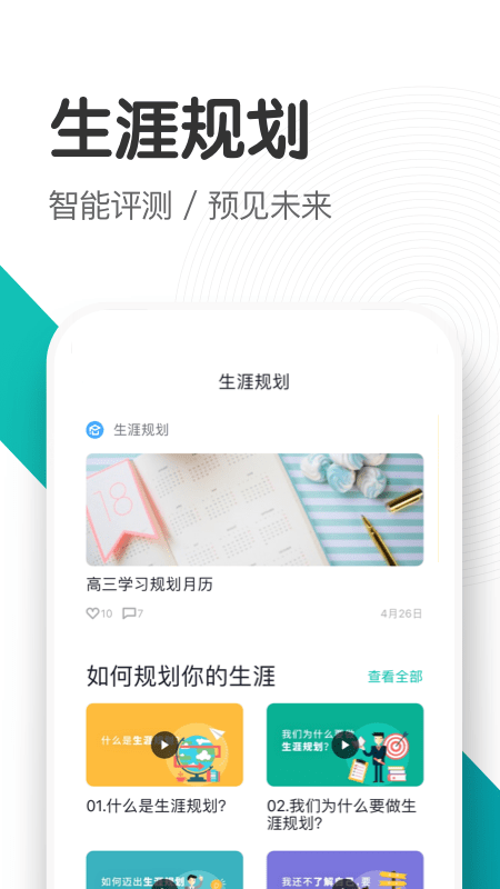 知涯升学手机软件app截图