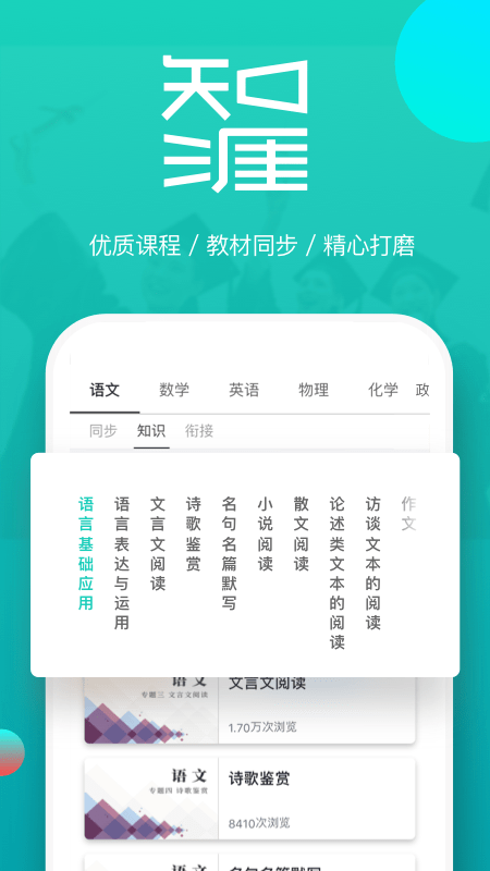 知涯升学手机软件app截图