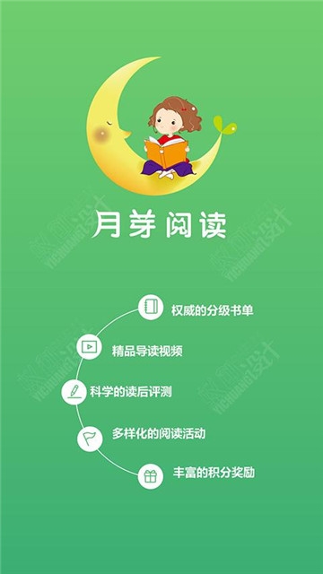 月芽学生手机软件app截图