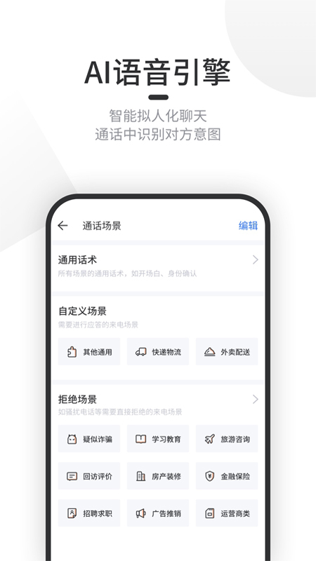 意电助理手机软件app截图