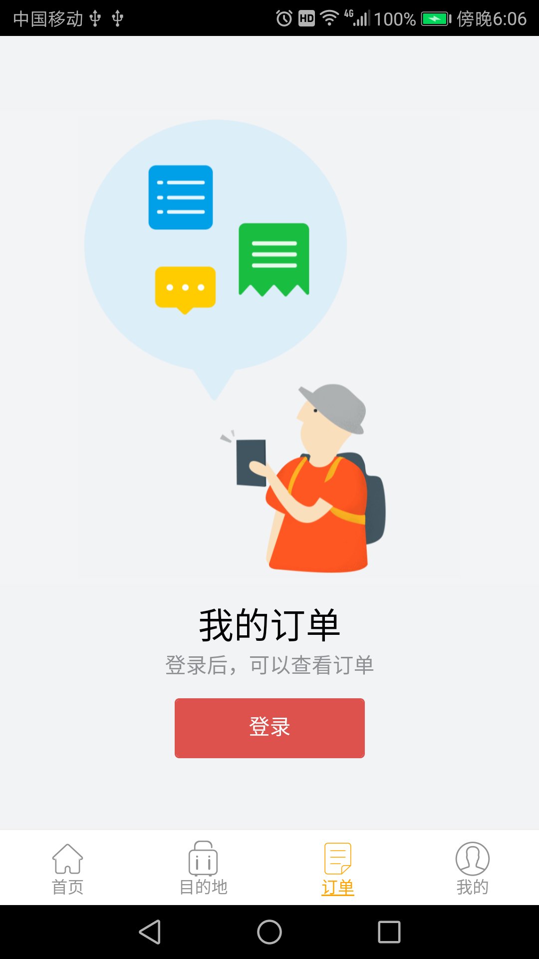 蝶游旅行手机软件app截图