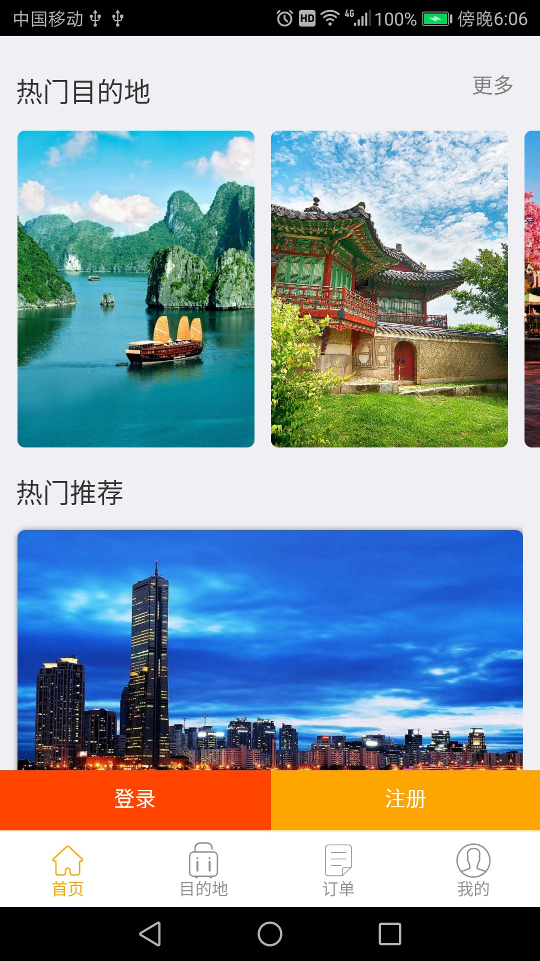 蝶游旅行手机软件app截图