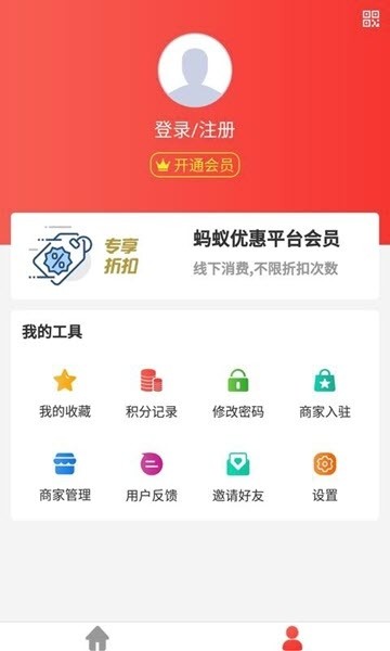 蚂蚁优惠手机软件app截图