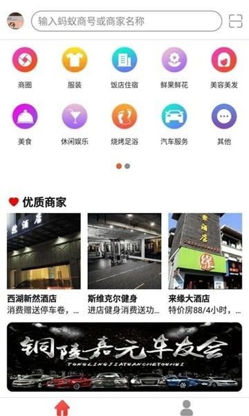 蚂蚁优惠手机软件app截图