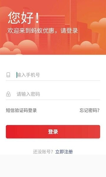 蚂蚁优惠手机软件app截图