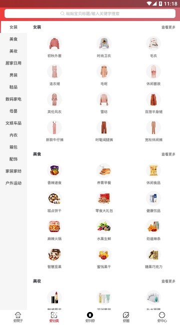 虾爬子手机软件app截图