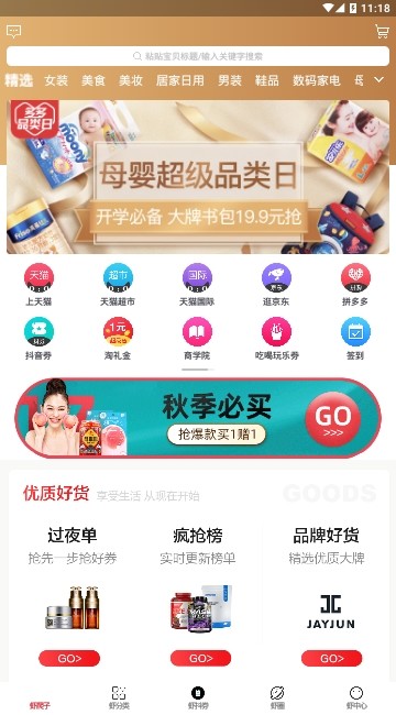 虾爬子手机软件app截图