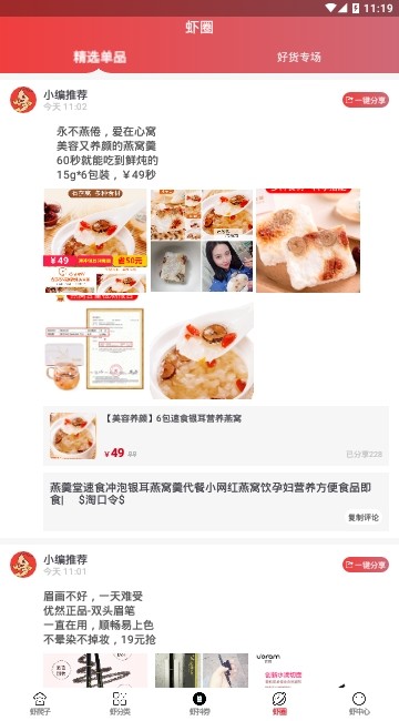 虾爬子手机软件app截图