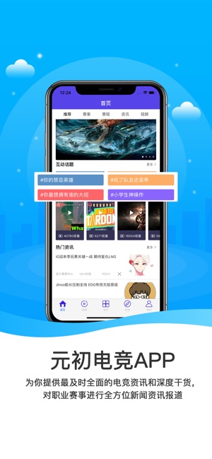 元初电竞手机软件app截图