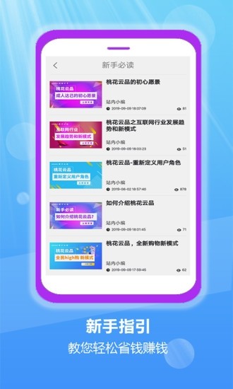 桃花云品手机软件app截图