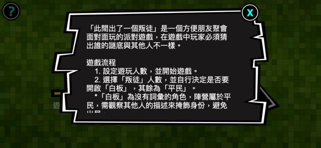 此间出了一个叛徒手游app截图