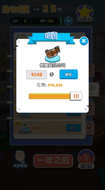 暴富之路手游app截图