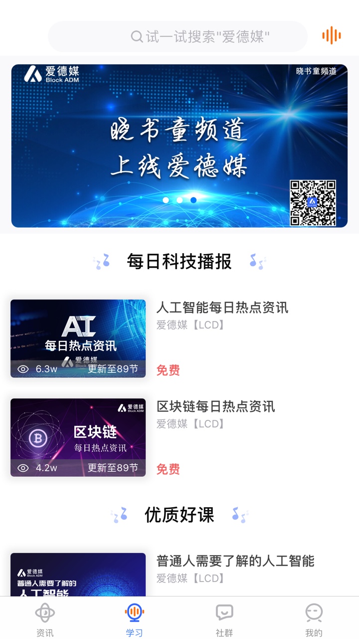 爱德媒BlockADM手机软件app截图