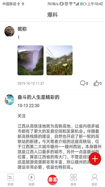爱南昌 3.0.1版手机软件app截图