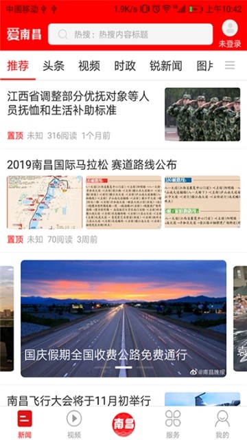 爱南昌 3.0版手机软件app截图