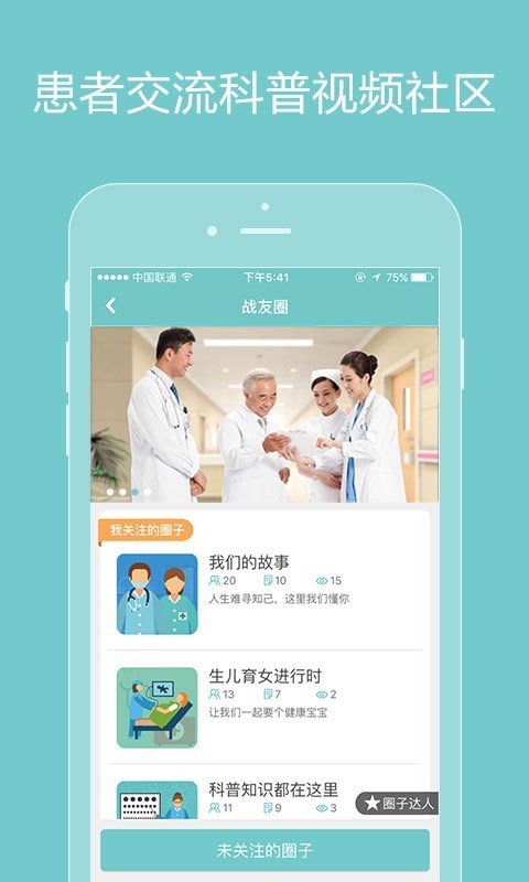 诚医健康手机软件app截图