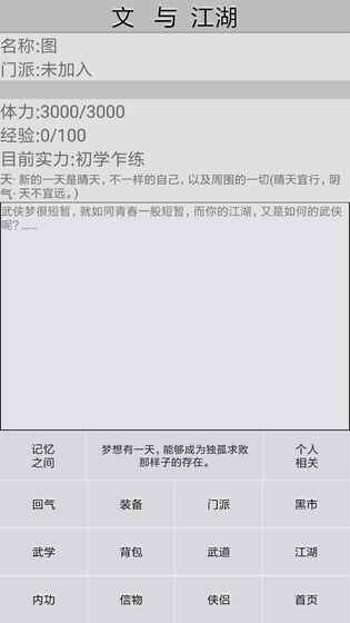 文与江湖手游app截图
