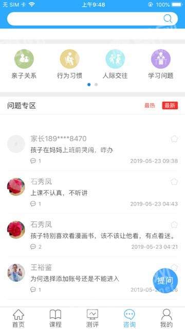 泉家共成长手机软件app截图