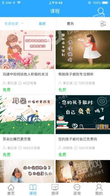 泉家共成长手机软件app截图