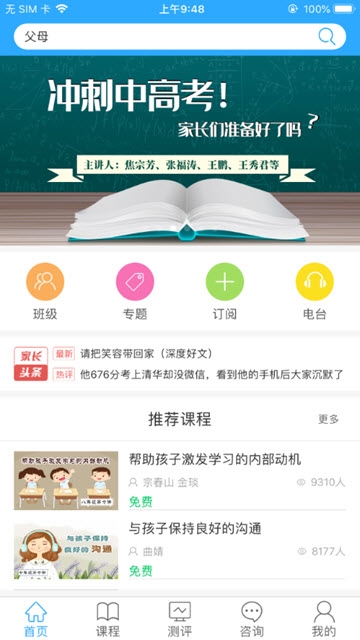 泉家共成长手机软件app截图