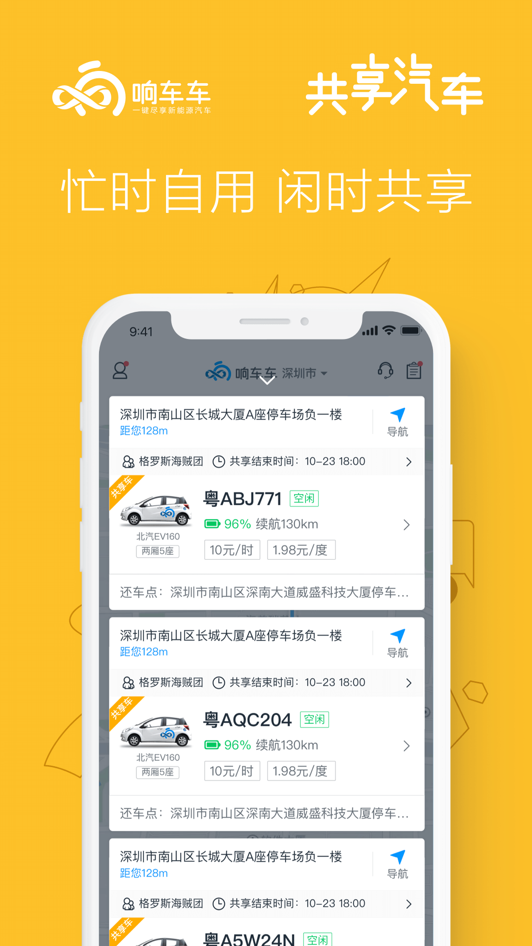 响车车手机软件app截图