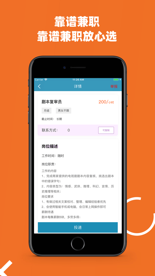 汇通兼职手机软件app截图