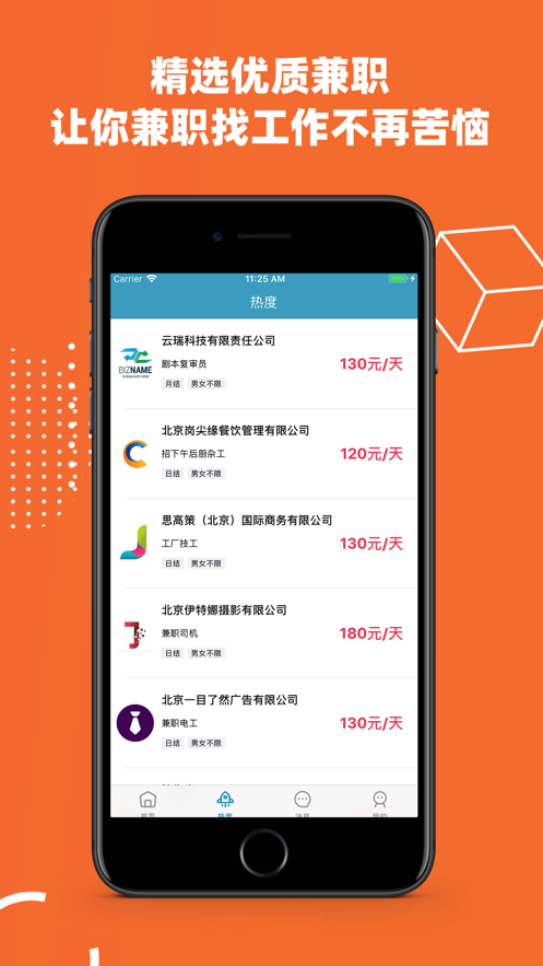 汇通兼职手机软件app截图