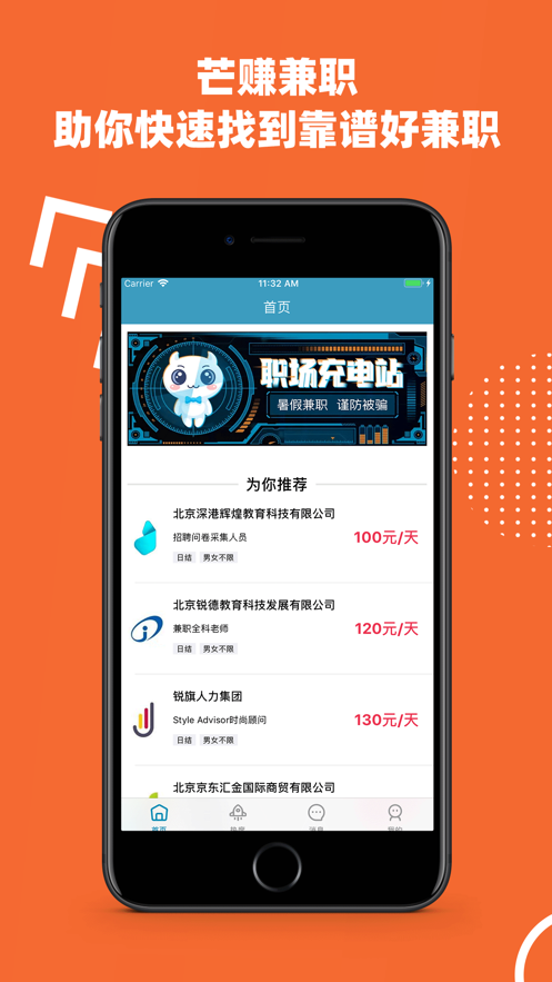 汇通兼职手机软件app截图