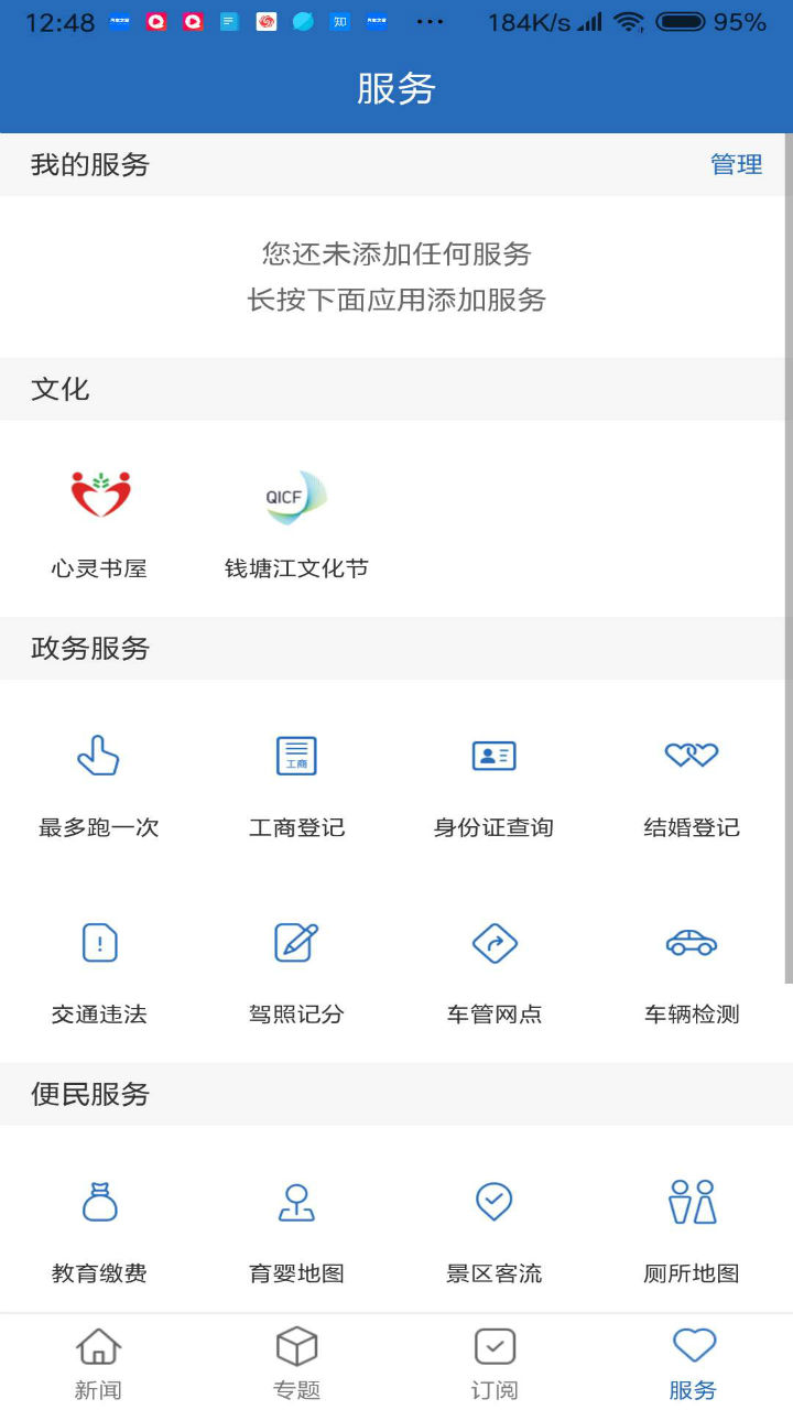 江干发布手机软件app截图