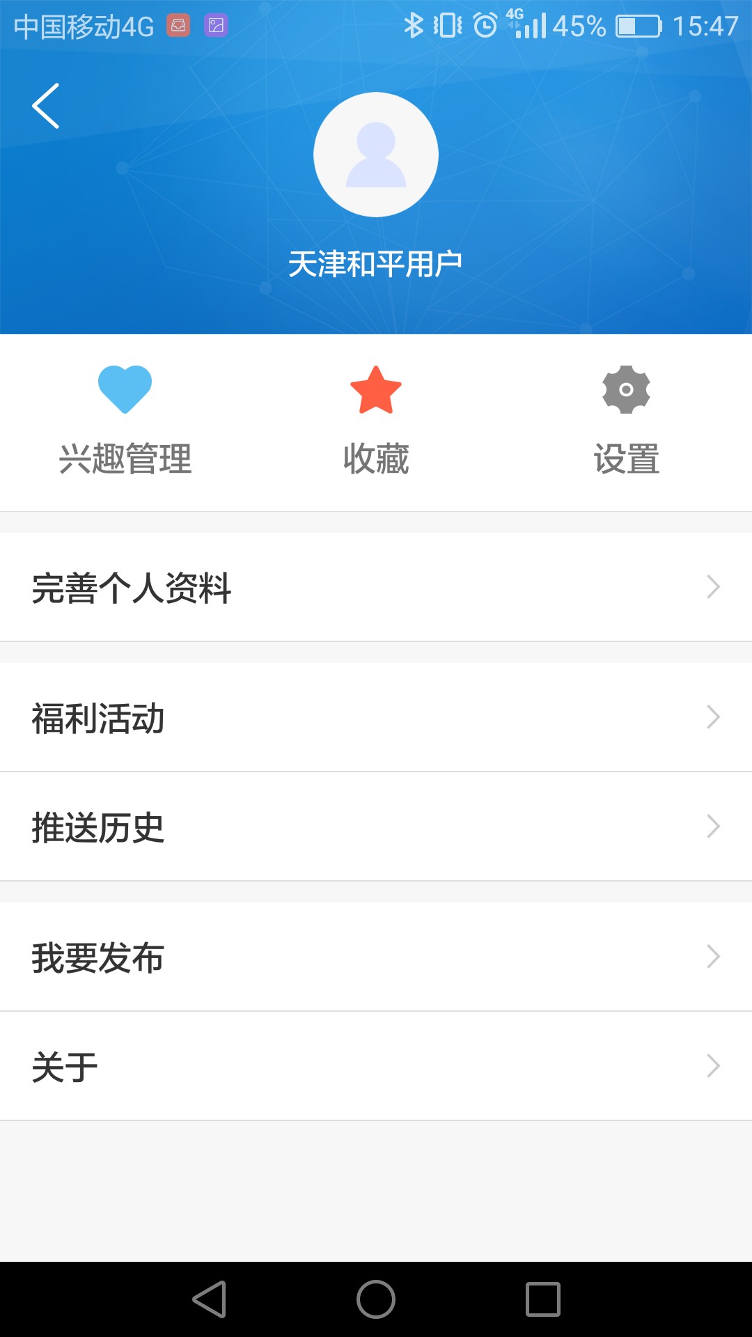 天津和平手机软件app截图