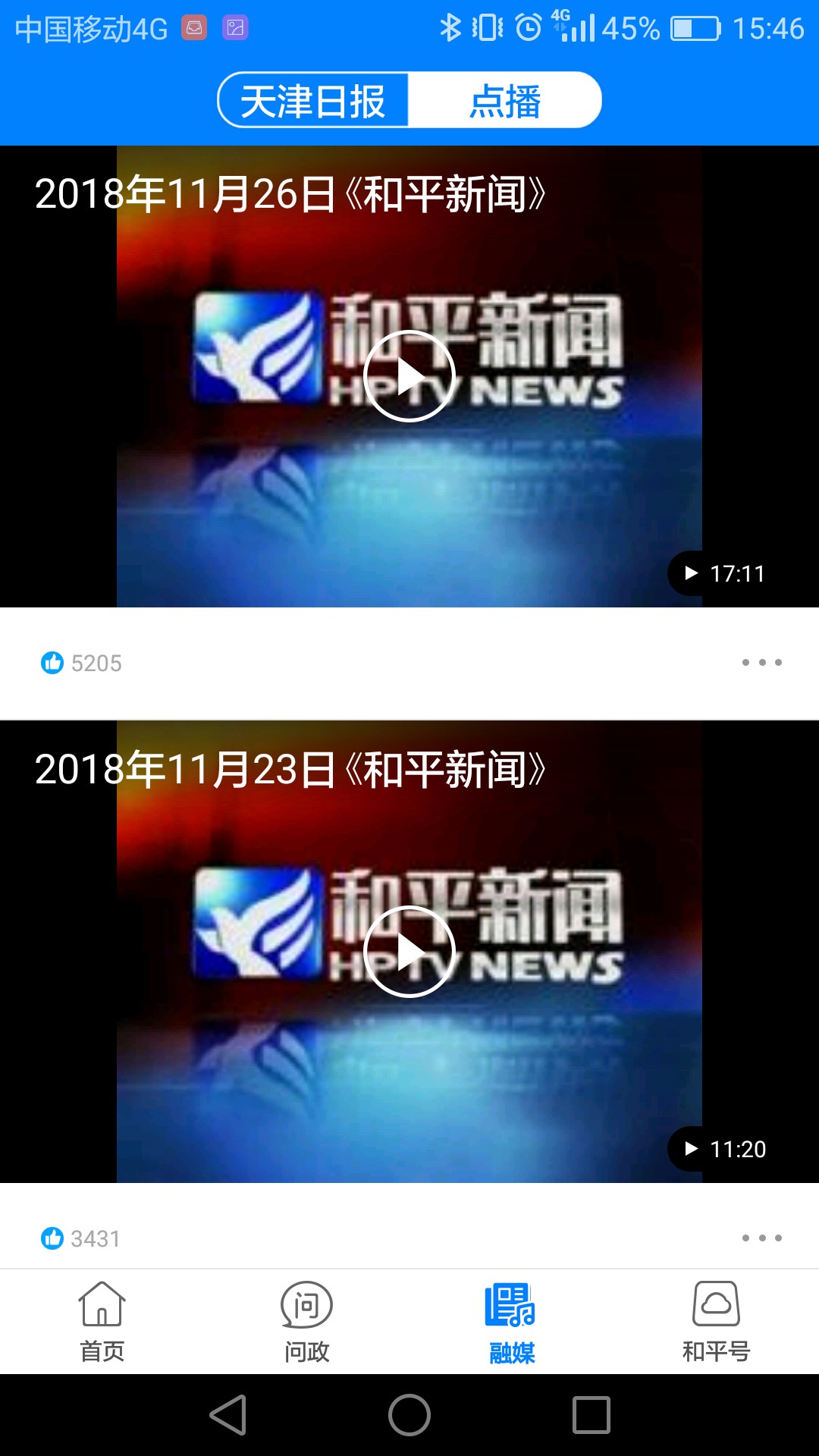 天津和平手机软件app截图