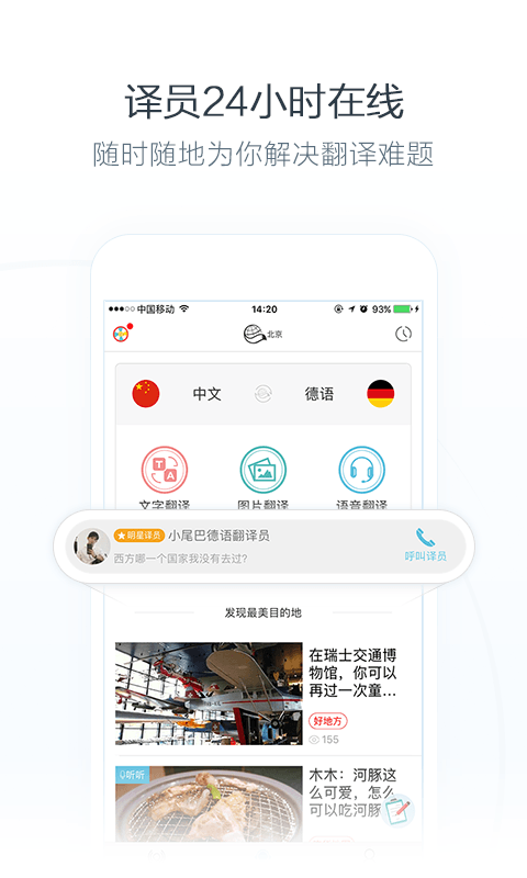 小尾巴翻译官 最新版手机软件app截图