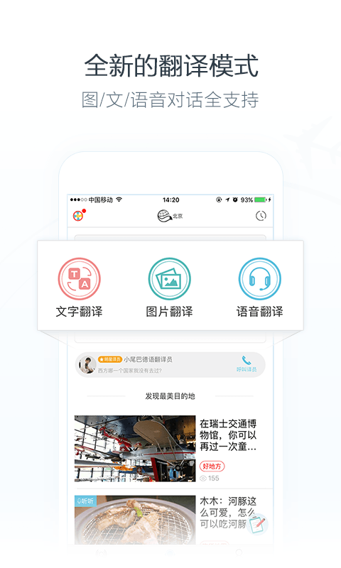 小尾巴翻译官 最新版手机软件app截图
