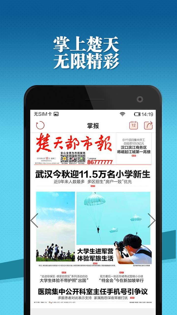 看楚天手机软件app截图