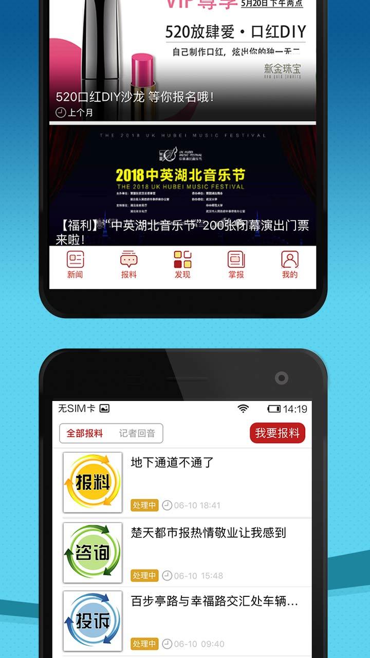 看楚天手机软件app截图