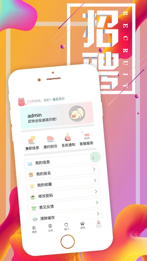 粉红猪兼职手机软件app截图